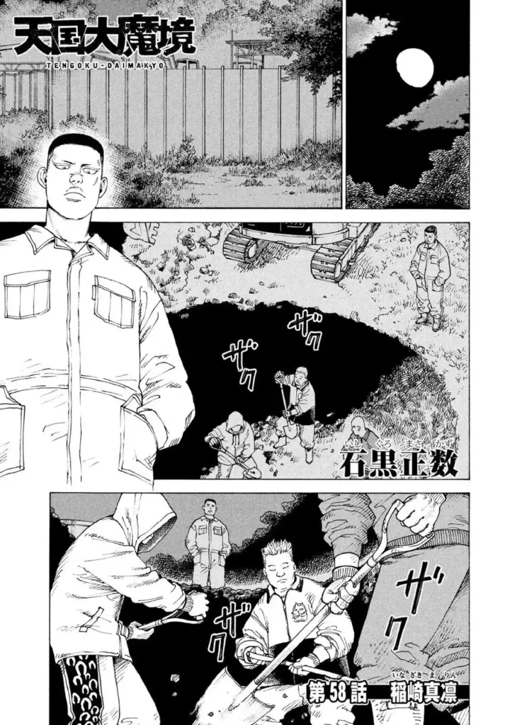 Heavenly Delusion – Capítulo 58.00 Inazaki Ma