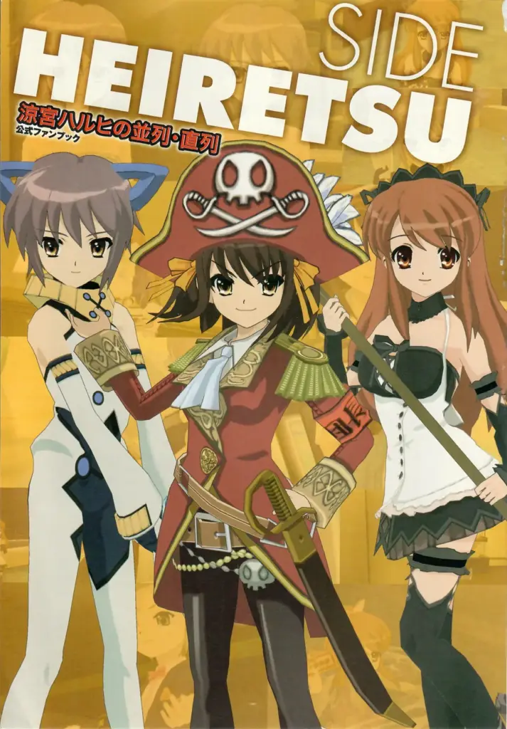 Heiretsu 涼宮ハルヒの並列・直列