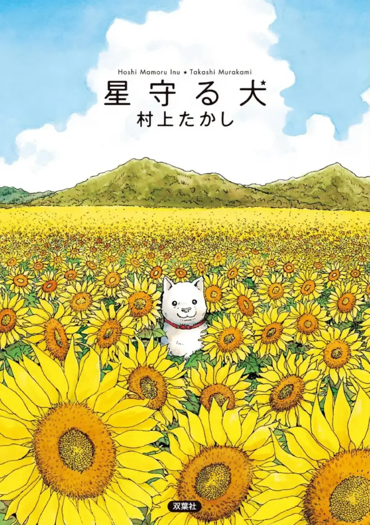 Hoshi Mamoru Inu: Capítulo 1