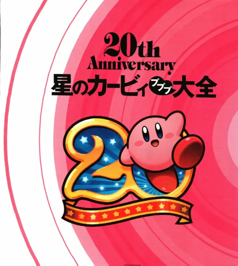 Hoshi no Kirby 20th Anniversary Book: Japan Game Art and Guide Book