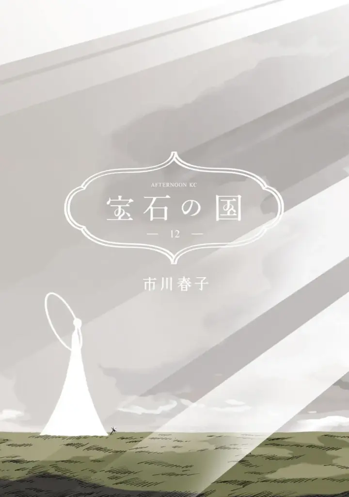 Houseki no Kuni – Tomo 12