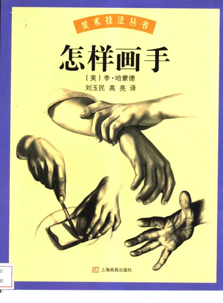 How To Draw A Hand