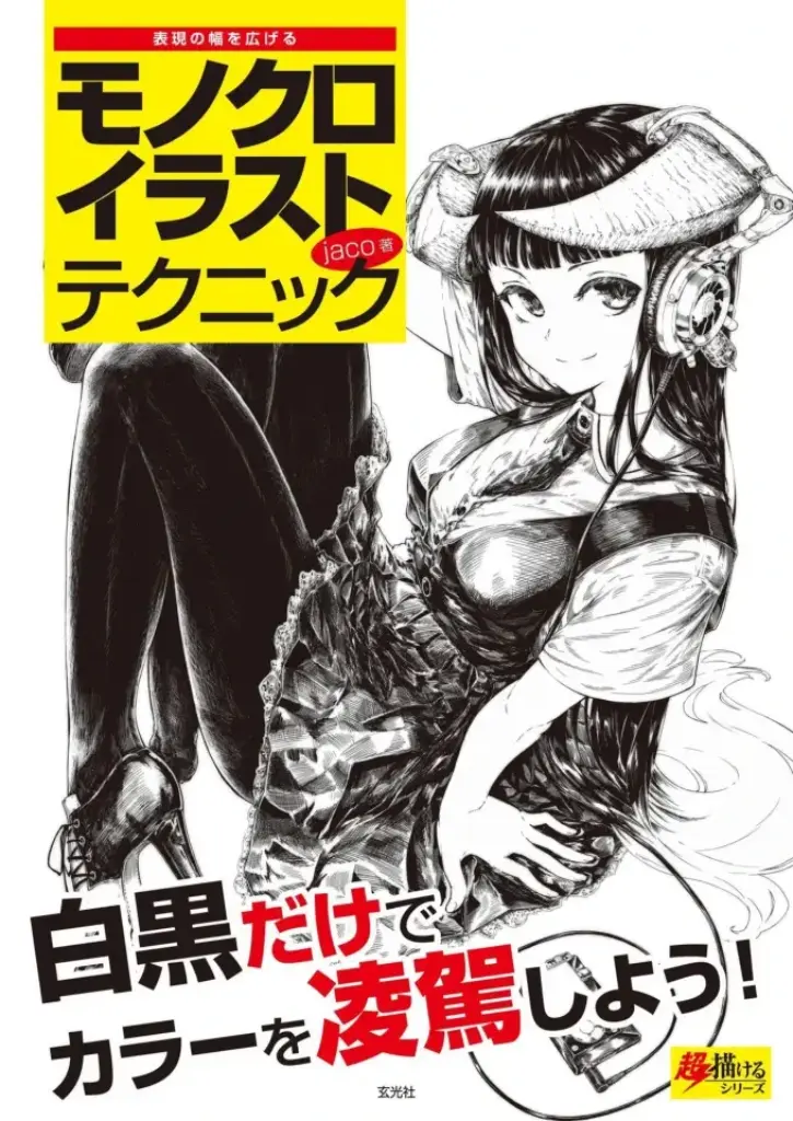 How To Draw Manga: Monochrome Illustration Technique