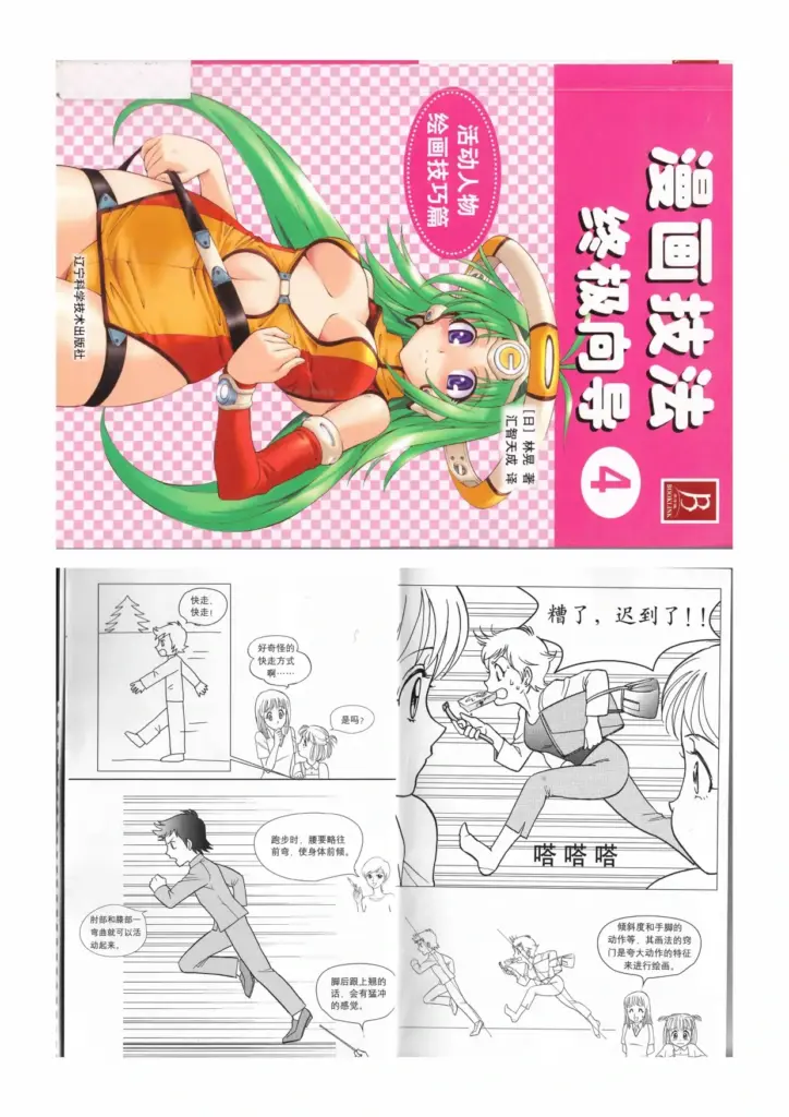 How To Draw Manga: Ultimate Manga Lessons, Vol. 4
