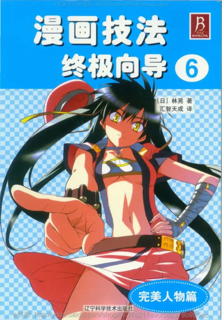 How To Draw Manga Ultimate Manga Lessons Vol. 6 Striking The Right Note
