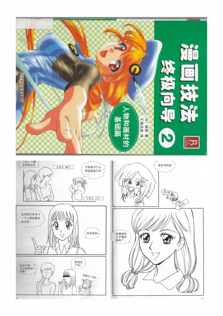 How To Draw Manga: Ultimate Manga Lessons Volume 2