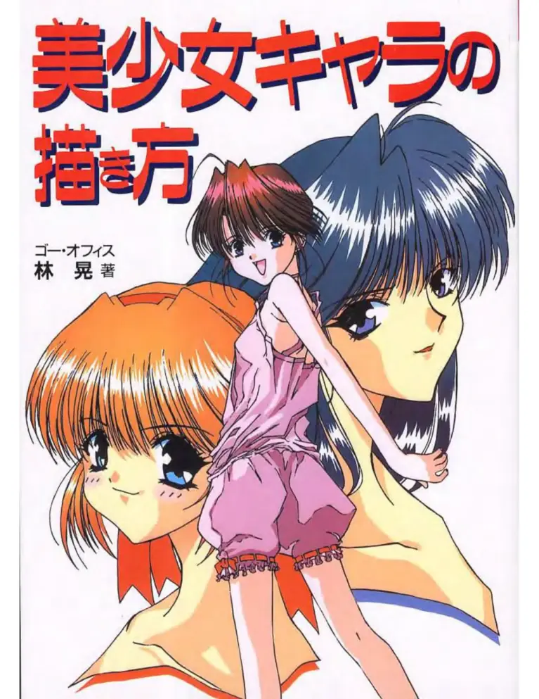 How To Draw Manga Vol. 21: Bishoujo Pretty Gals (Japanese)