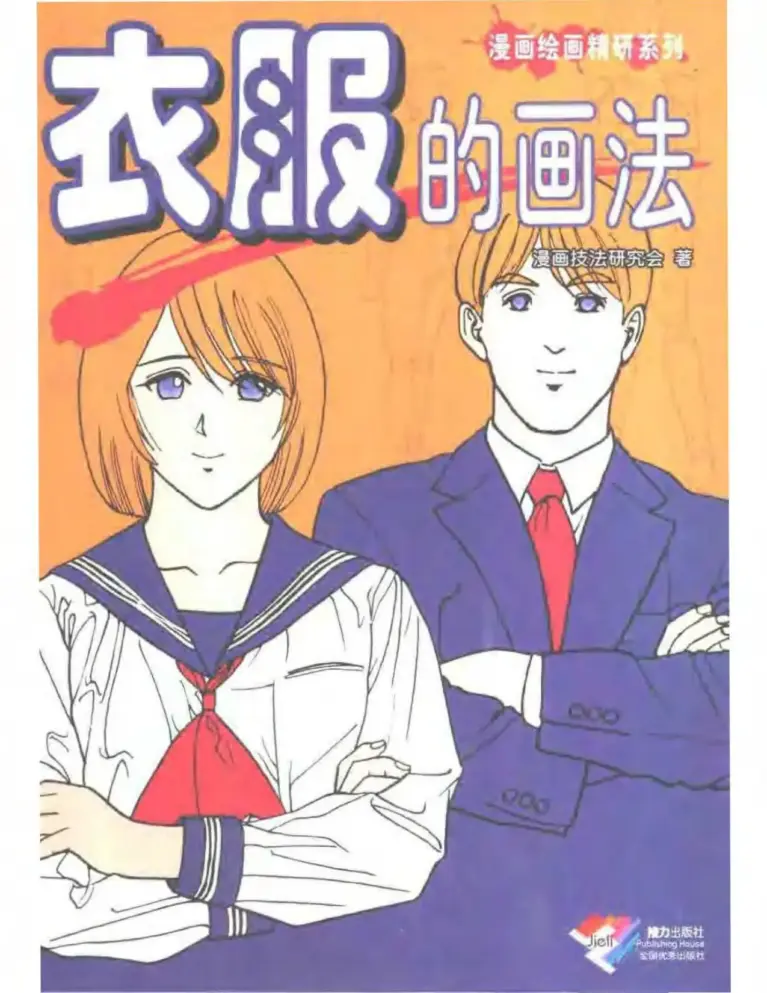 How To Draw Manga Vol. 40: Dressing Your Characters In Suits & Sailor Suits (JP Alt)