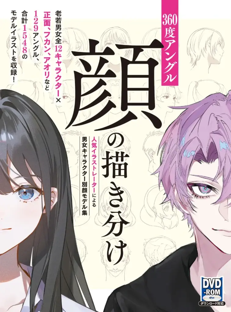 How to Draw 360-Degree Angle Faces: Male and Female Character Face Model Book