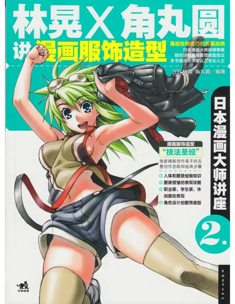 How to Draw Manga Anime: Basic Drawing