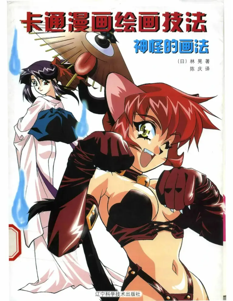 How to Draw Manga: Basics and Beyond!