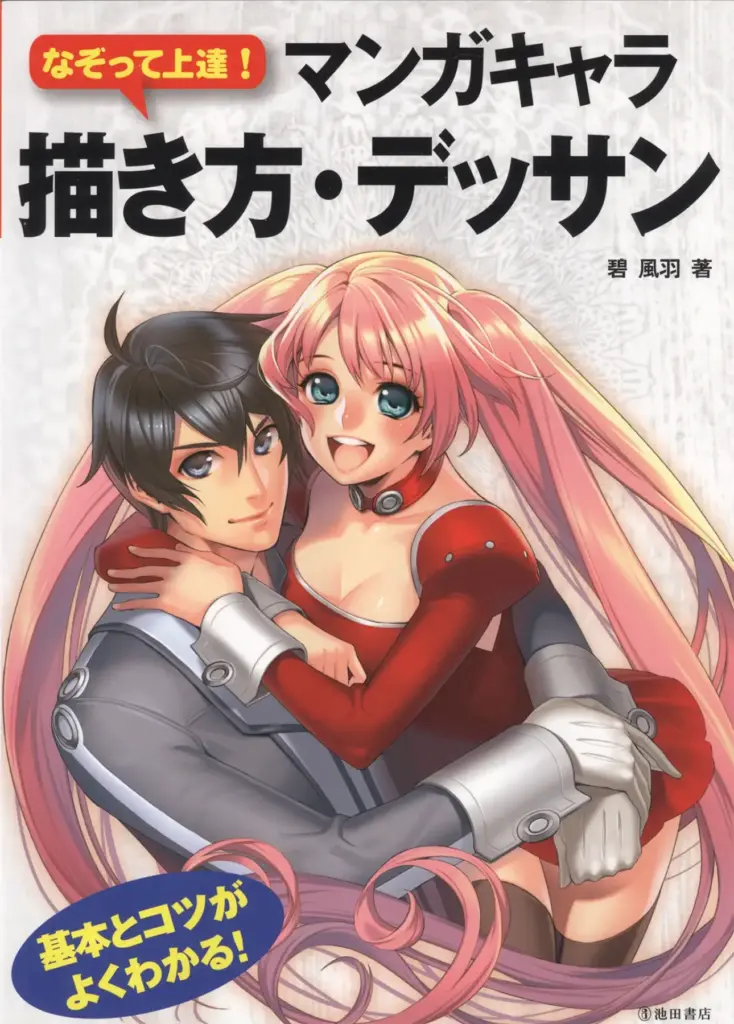 How to Draw Manga Character Dessin Technic