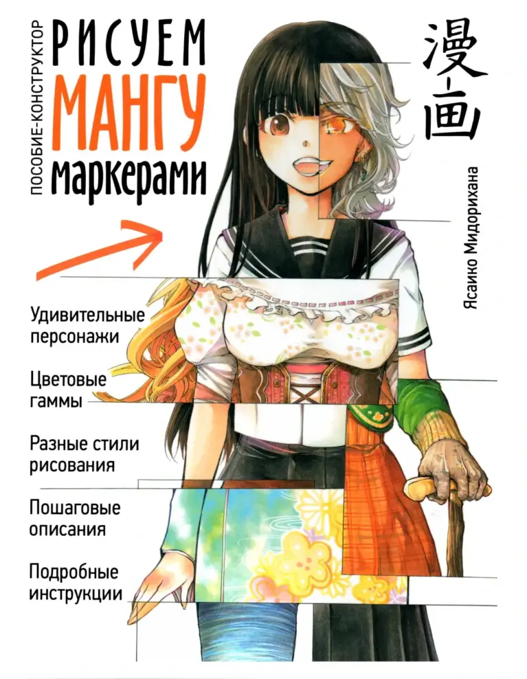 How to Draw Manga: Copic Character Coloring Technique Anime Guide Art Book