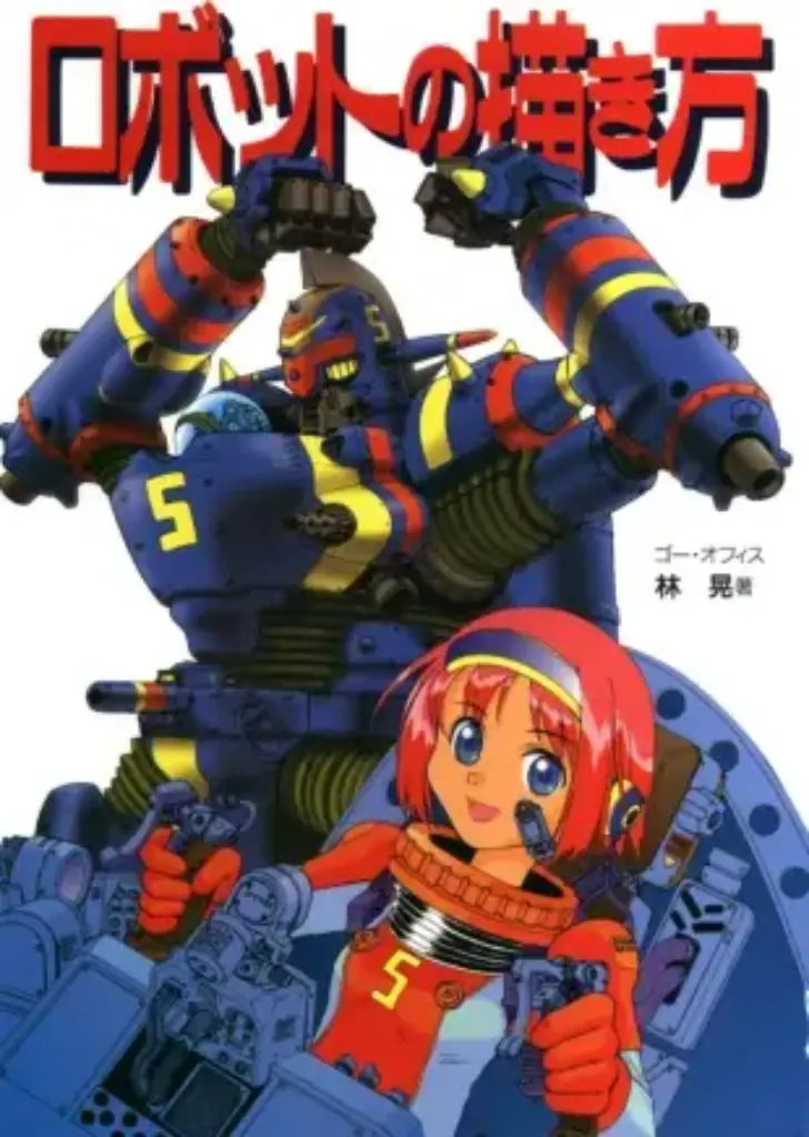 How to Draw Manga: Giant Robots, Vol. 12