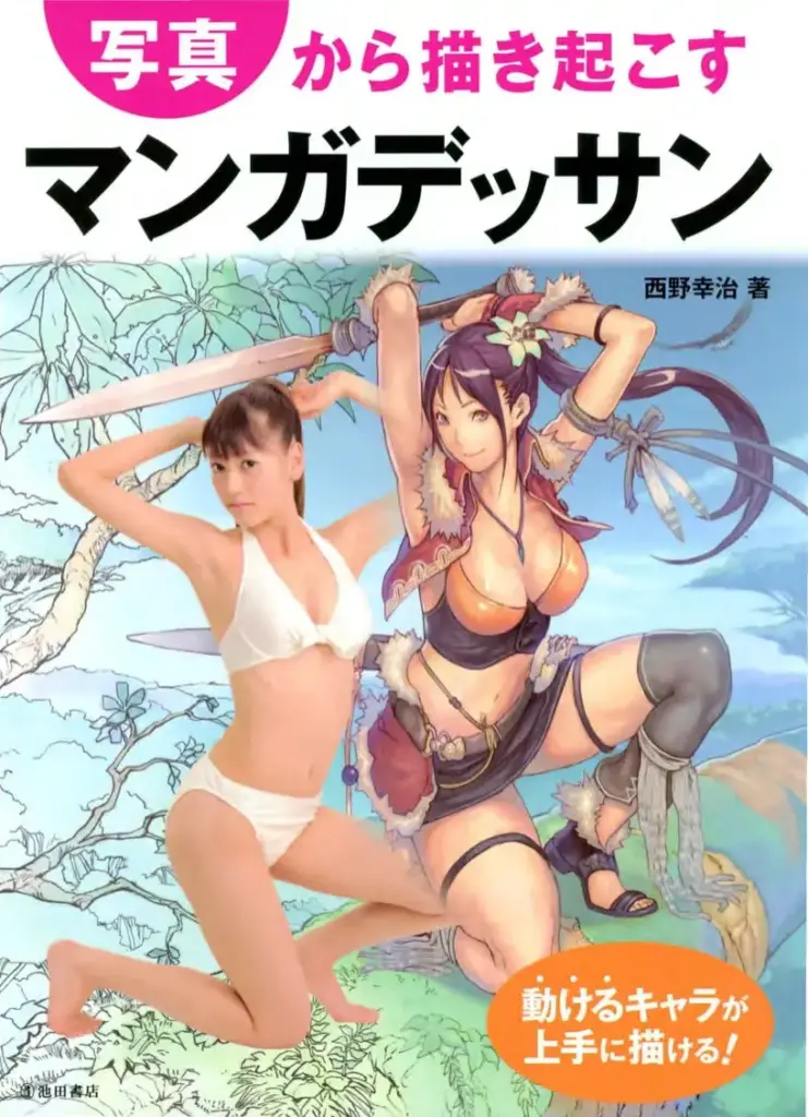 How to Draw Manga