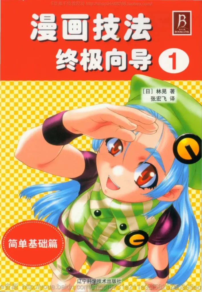 How to Draw Manga: Ultimate Manga Lessons Vol. 1: Drawing Made Easy