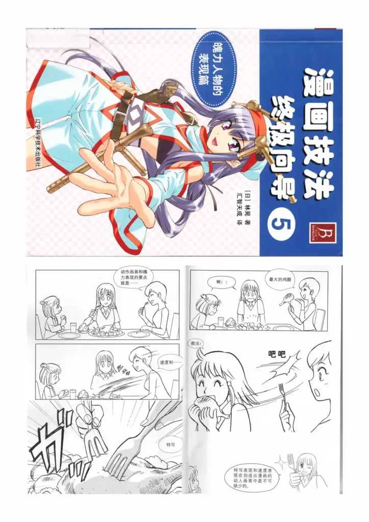 How to Draw Manga: Ultimate Manga Lessons Vol. 5