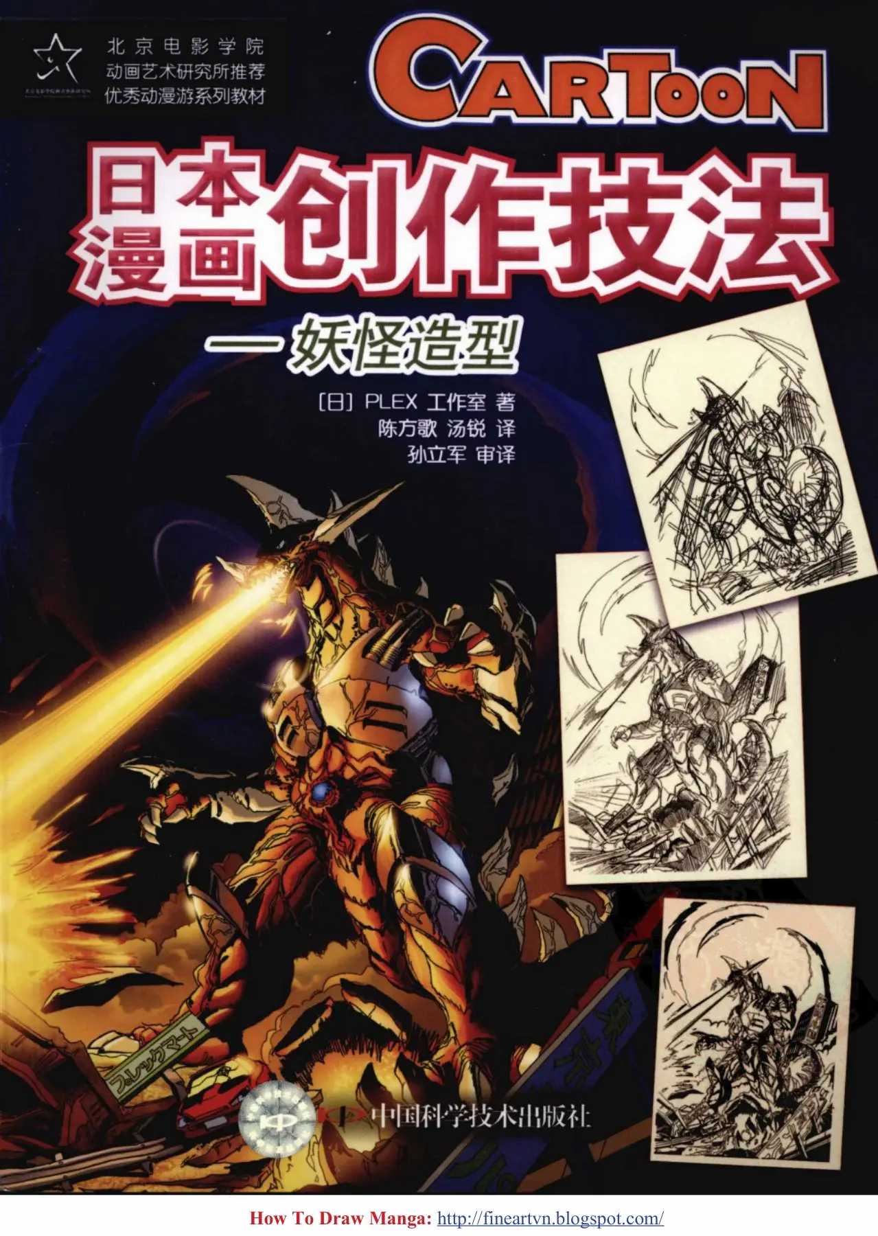 How to Draw Manga