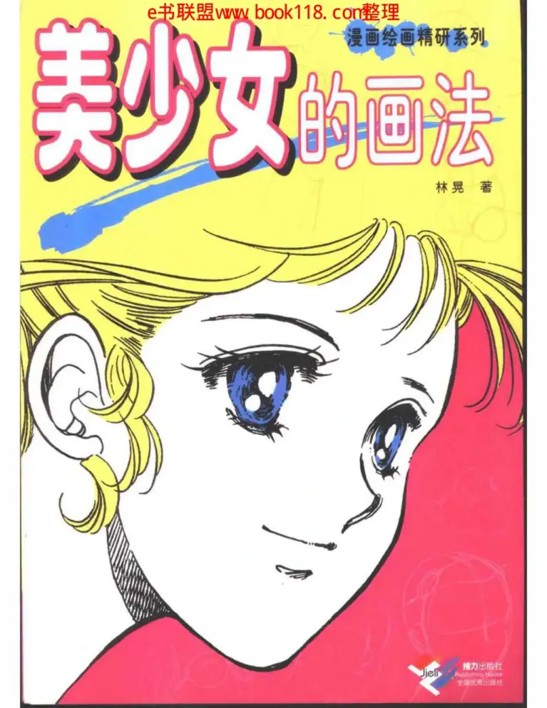 How to Draw Manga Vol. 21: Bishoujo Pretty Gals
