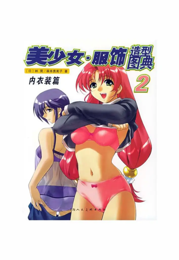 How to Draw Manga Vol. 34: Costume Encyclopedia