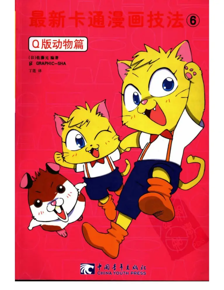 How to Draw Manga Volume 19: Super-Deformed Characters Volume 2: Animals