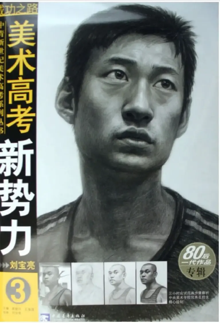 How to Draw Portrait