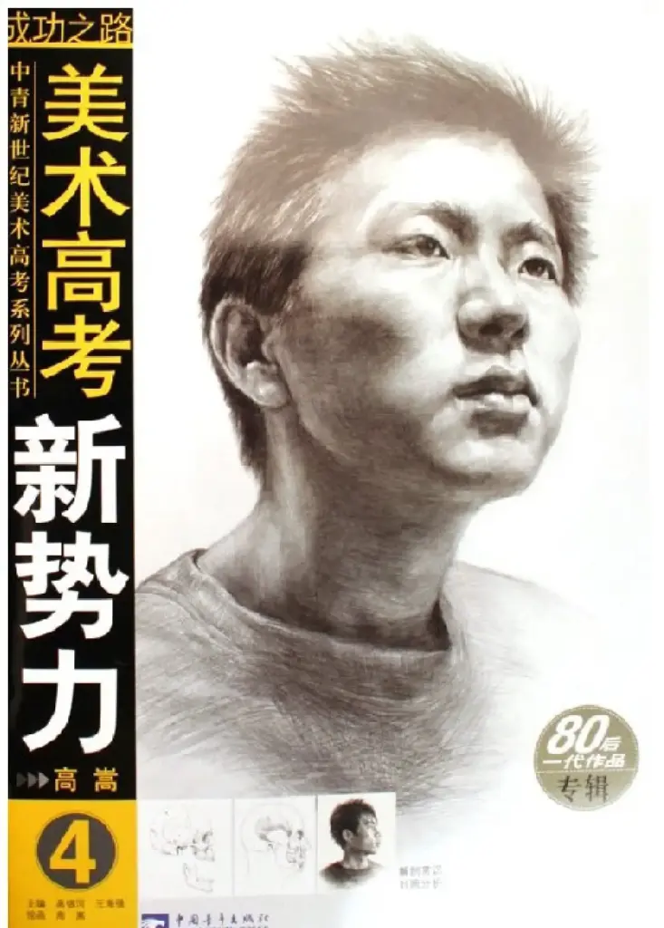 How to Draw Portrait