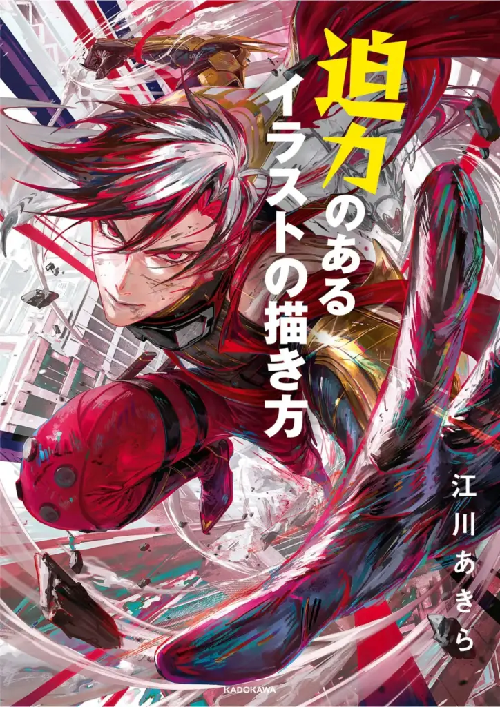 How to Draw Powerful Illustrations Manga Guide Book
