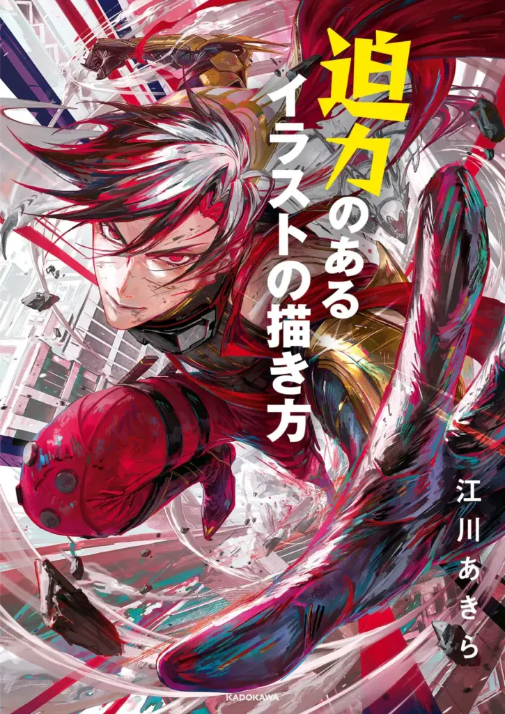 How to Draw Powerful Illustrations Manga Guide Book