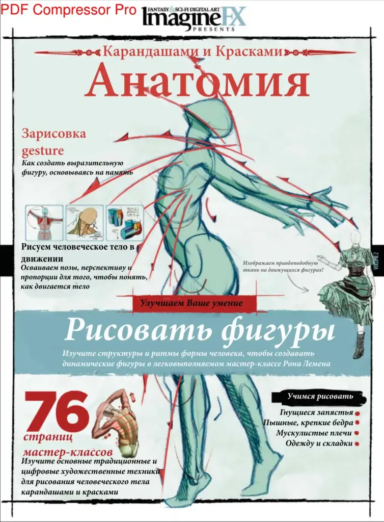 How to Draw and Paint Anatomy (ImagineFX), Vol. 2