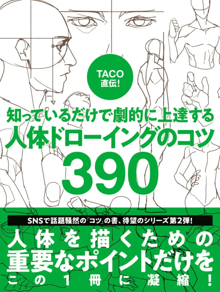 How to Draw the Human Body 390 Directly TACO! Progress Skills Japanese Book