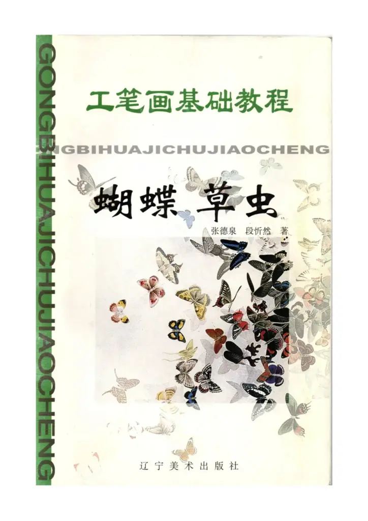 Hudie Caochong
