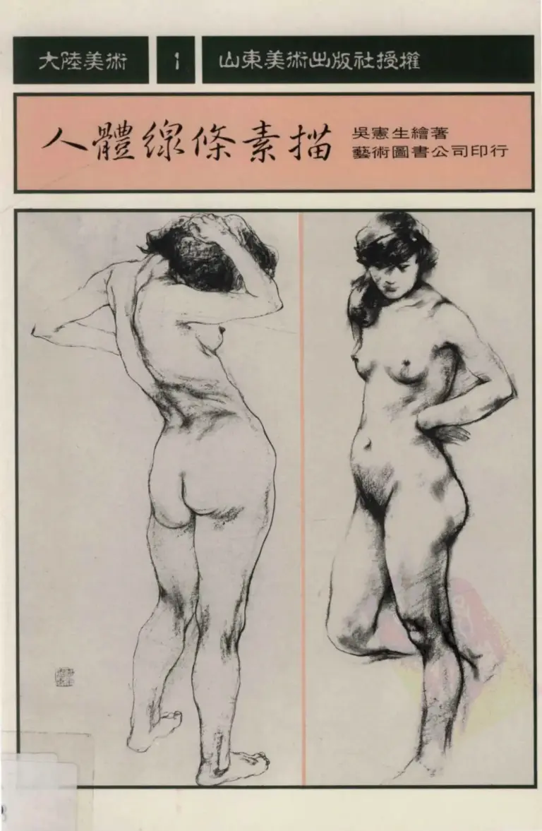 Human Line Sketch