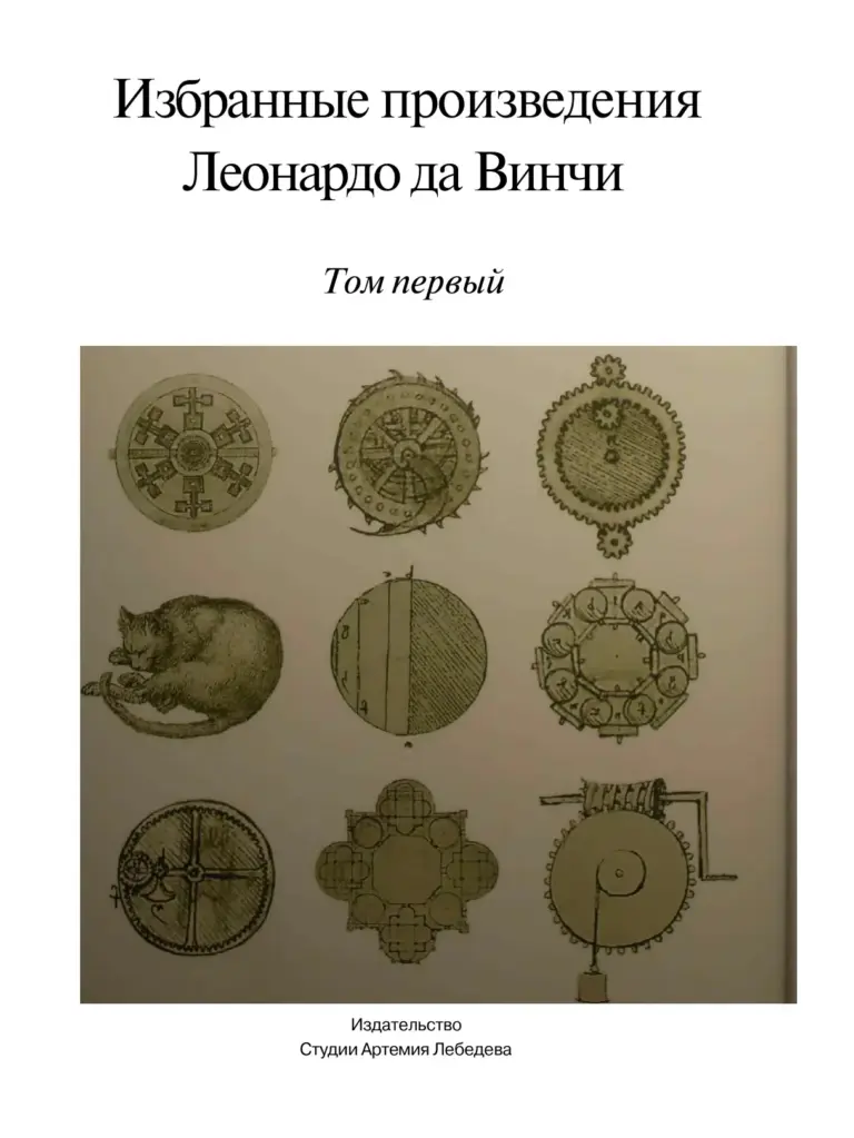 Избранные произведения. Том I