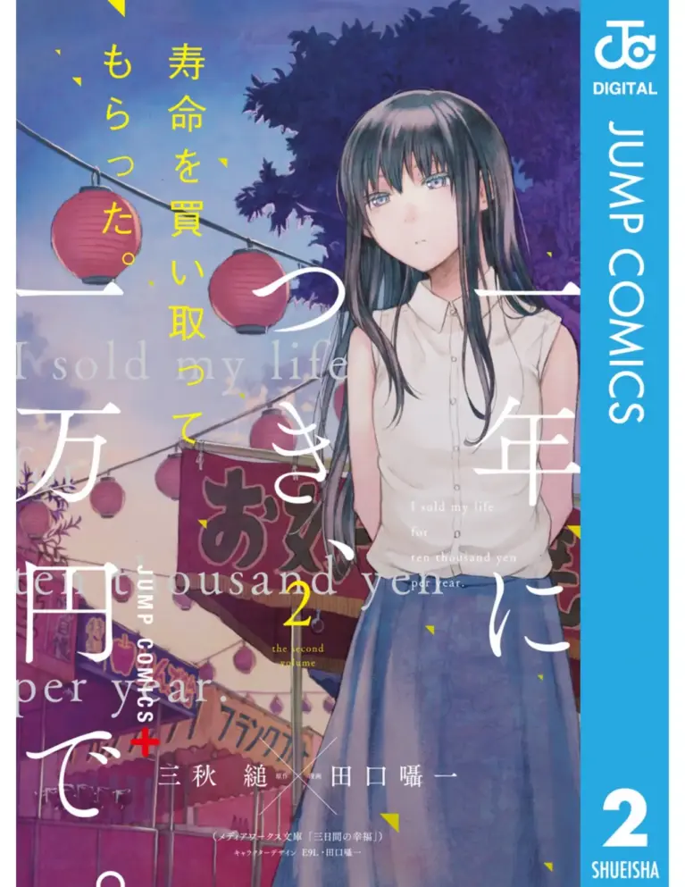 I Sold My Life for Ten Thousand Yen Per Year: Jump Comics