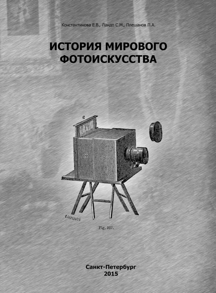 История мирового фотоискусства