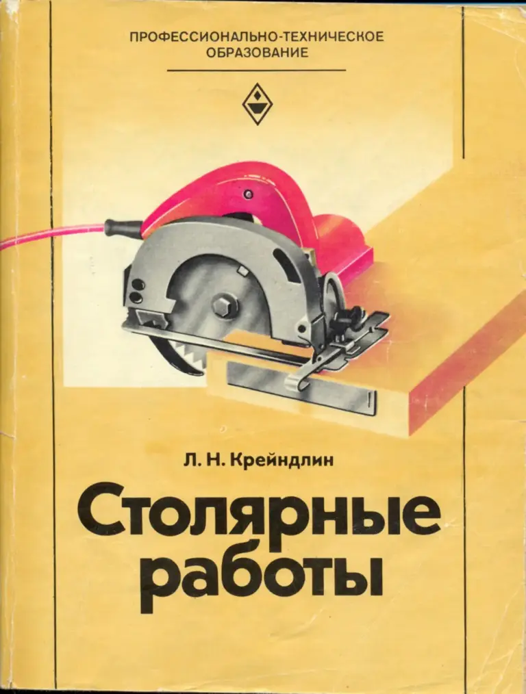 Столярные работы