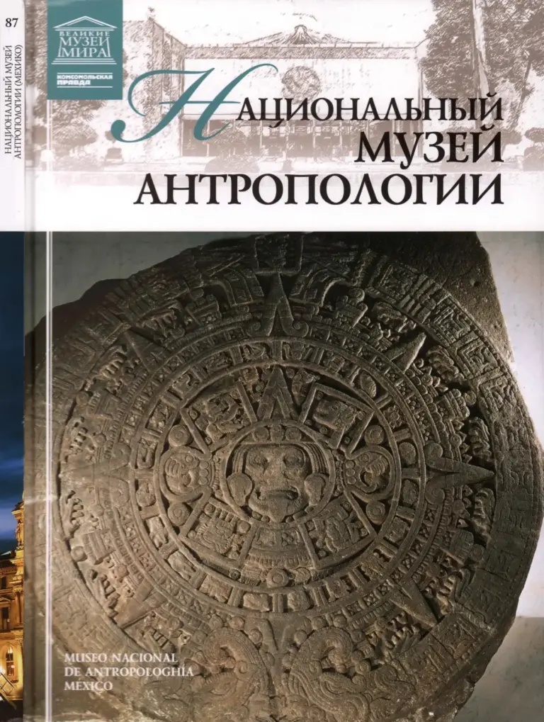 Великие музеи мира