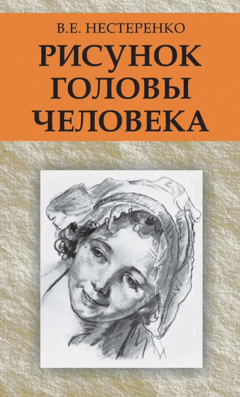 Рисунок головы человека