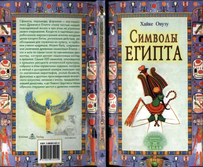 Символы Египта