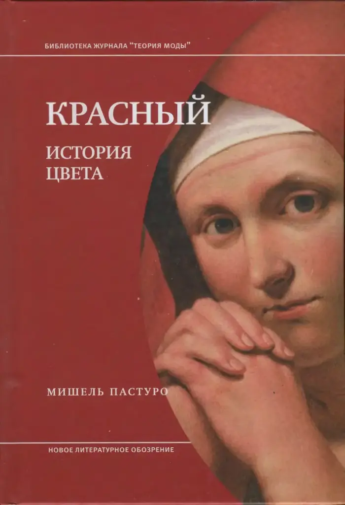 Красный. История Цвета