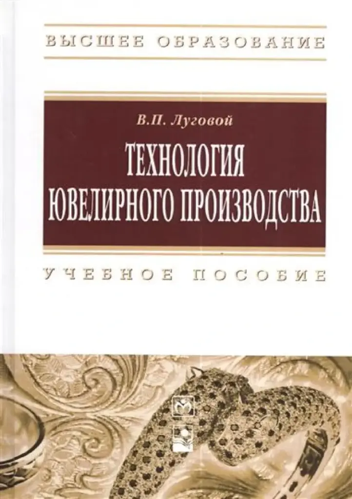 Технология ювелирного производства