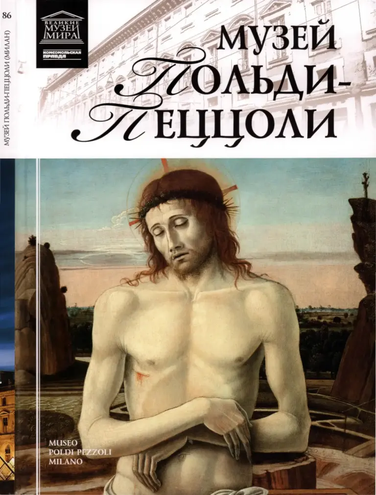 Великие музеи мира (Великие музеи мира)