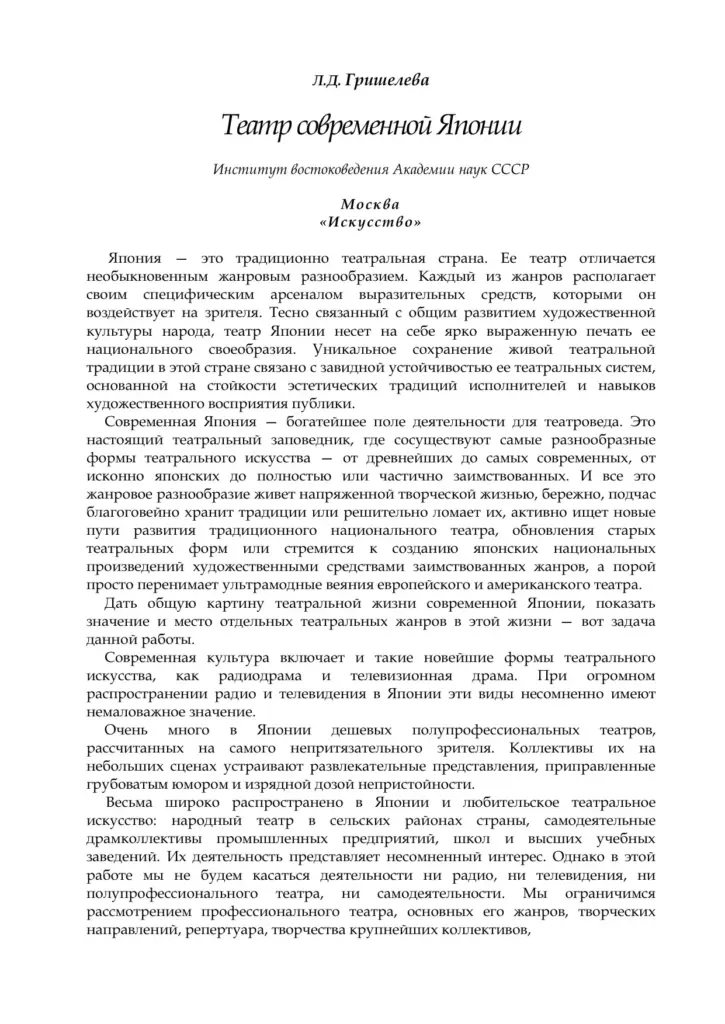 Театр современной Японии