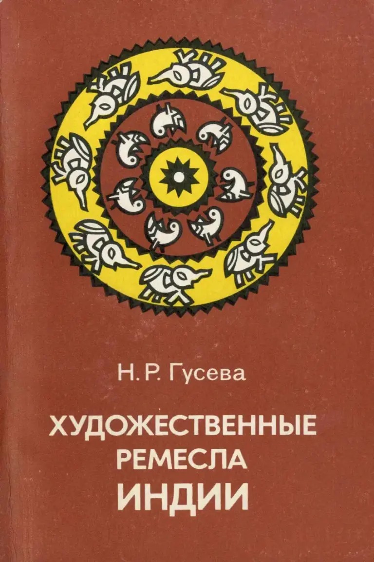 Художественные ремесла Индии