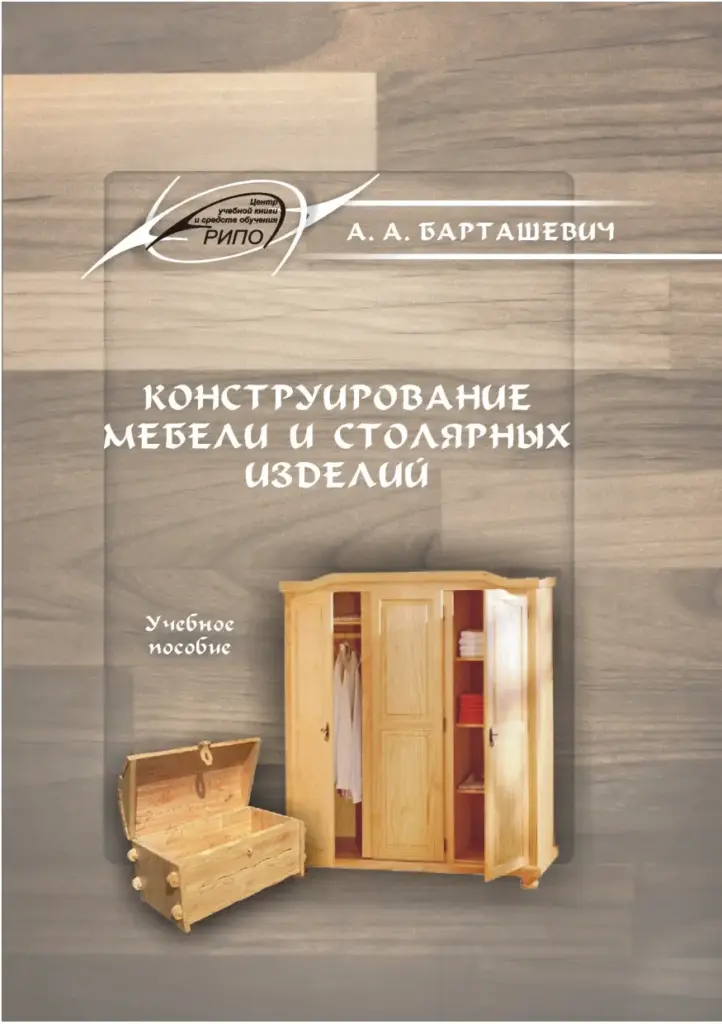 Конструирование Мебели И Столярных Изделий