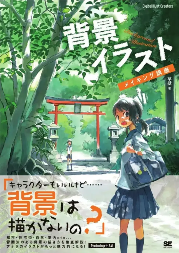 キャラに生命を吹き込むイラスト上達テクニック