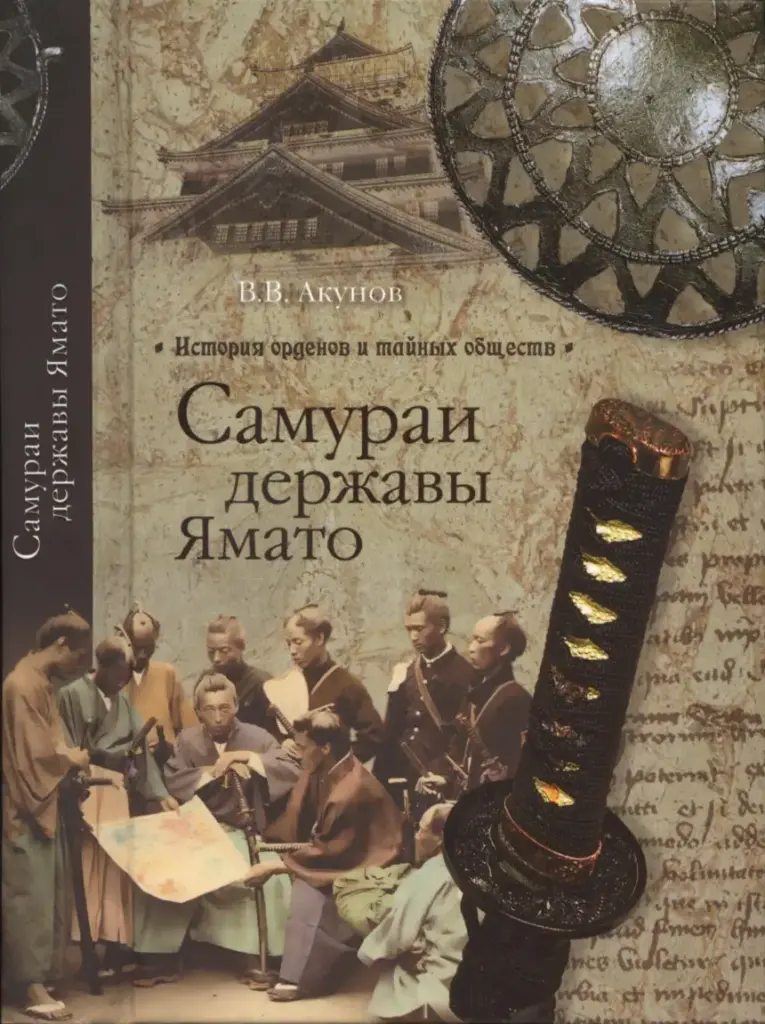 Самураи державы Ямато