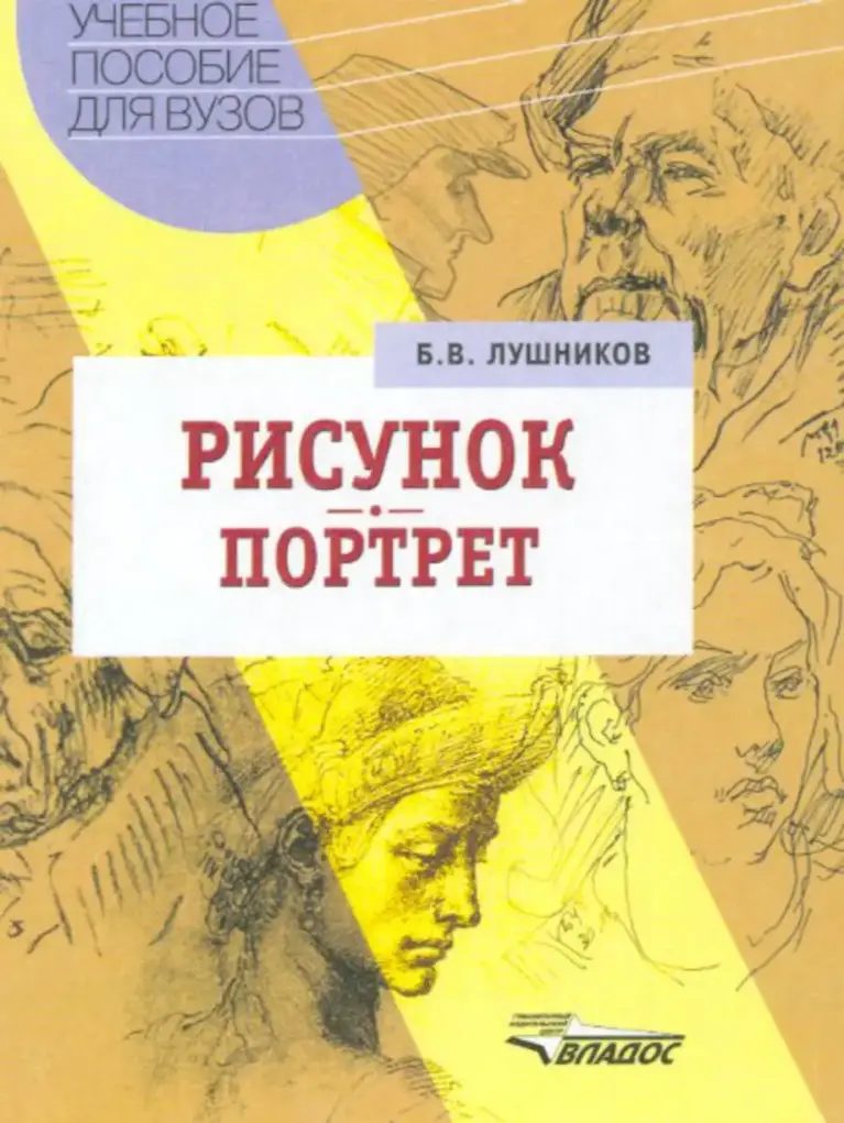 Рисунок. Портрет