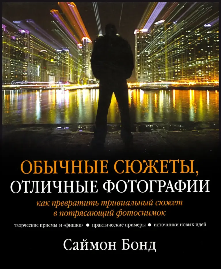 Обычные сюжеты, отличные фотографии